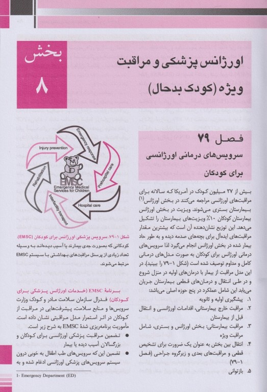 طب کودکان نلسون 2020 کودک بدحال