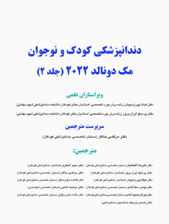 دندانپزشکی کودک و نوجوان مک دونالد 2022 جلد دوم تمام رنگی