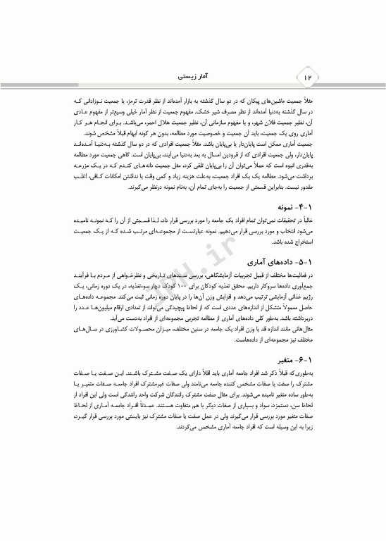 آمار زیستی دکتر محمد فشارکی