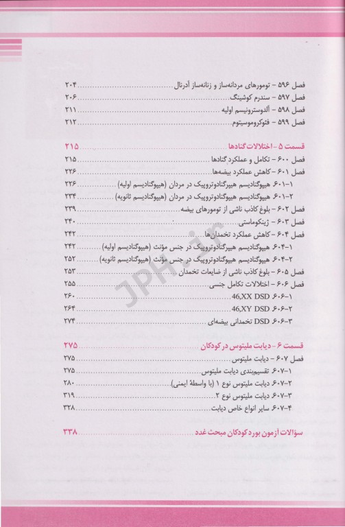 مبانی طب کودکان نلسون 2020 بیماری‌های غدد