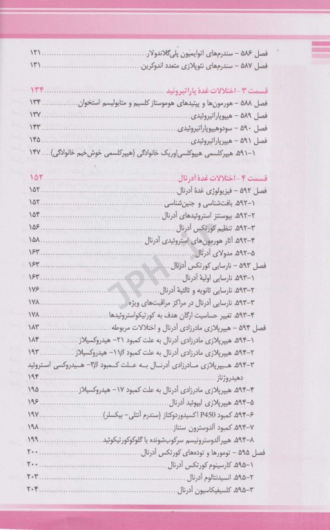 مبانی طب کودکان نلسون 2020 بیماری‌های غدد