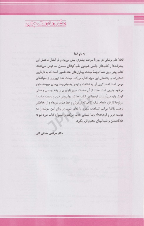 مبانی طب کودکان نلسون 2020 بیماری‌های غدد