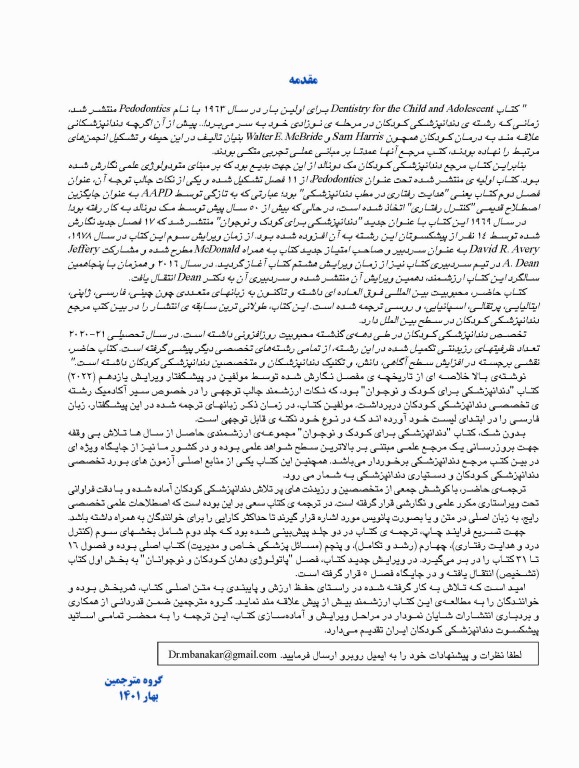 دندانپزشکی کودک و نوجوان مک دونالد 2022 جلد دوم تمام رنگی