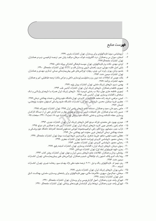 داروشناسی برای فوریت‌های پزشکی