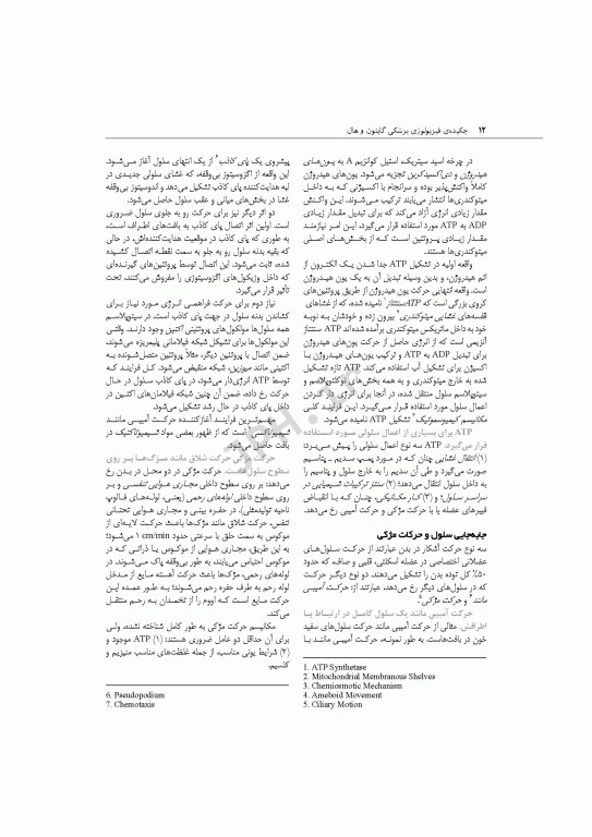 چکیده‌ی فیزیولوژی پزشکی گایتون و هال 2021 دکتر ارجمند