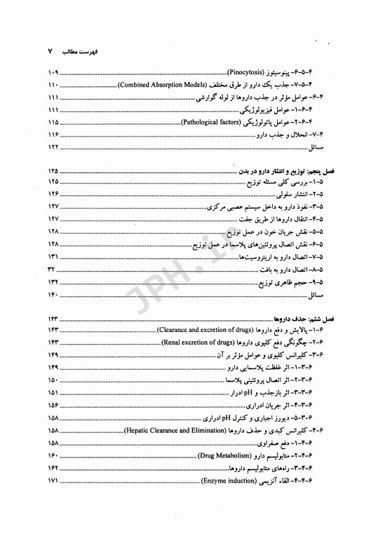 بیوفارماسی و کینتیک داروها جلد اول