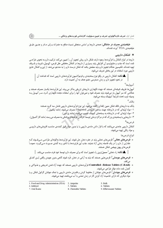 داروشناسی برای فوریت‌های پزشکی