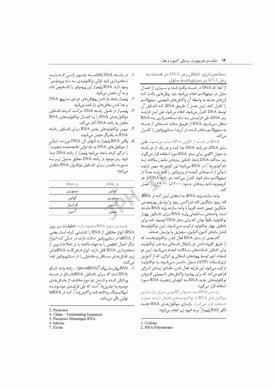چکیده‌ی فیزیولوژی پزشکی گایتون و هال 2021 دکتر ارجمند