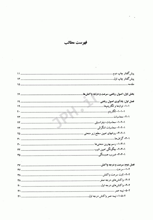 بیوفارماسی و کینتیک داروها جلد اول