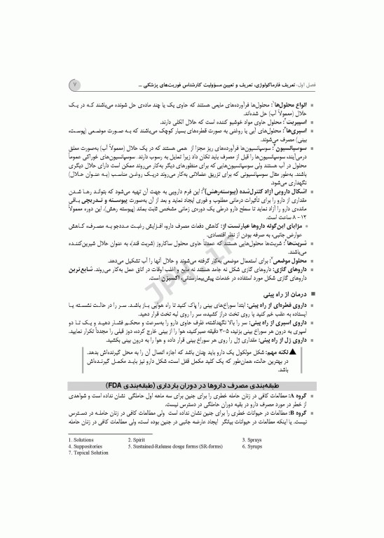 داروشناسی برای فوریت‌های پزشکی