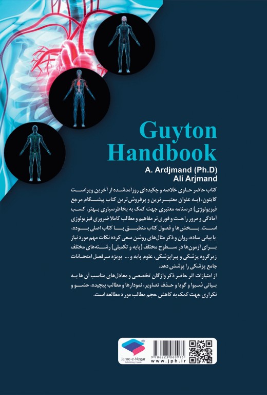 چکیده‌ی فیزیولوژی پزشکی گایتون و هال 2021 دکتر ارجمند