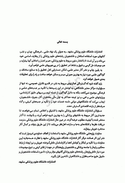 بیوفارماسی و کینتیک داروها جلد اول