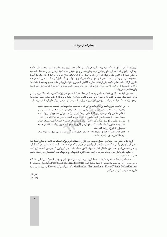 چکیده‌ی فیزیولوژی پزشکی گایتون و هال 2021 دکتر ارجمند