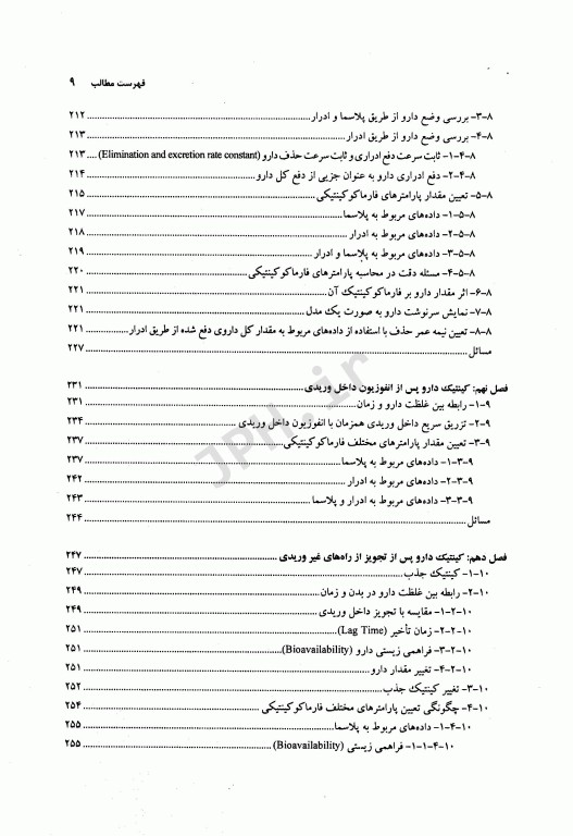 بیوفارماسی و کینتیک داروها جلد اول