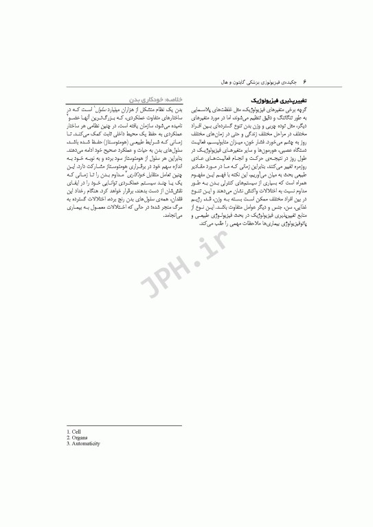 چکیده‌ی فیزیولوژی پزشکی گایتون و هال 2021 دکتر ارجمند