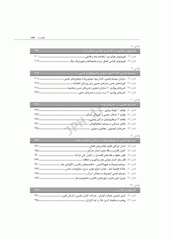 چکیده‌ی فیزیولوژی پزشکی گایتون و هال 2021 دکتر ارجمند