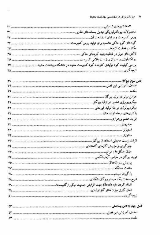 بیوتکنولوژی در مهندسی بهداشت محیط