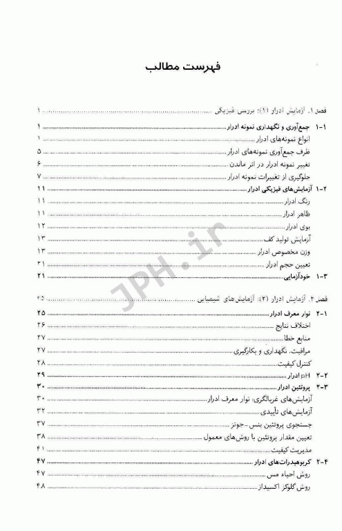 مجموعه کتاب‌های علوم‌ آزمایشگاهی بیوشیمی بالینی عملی2