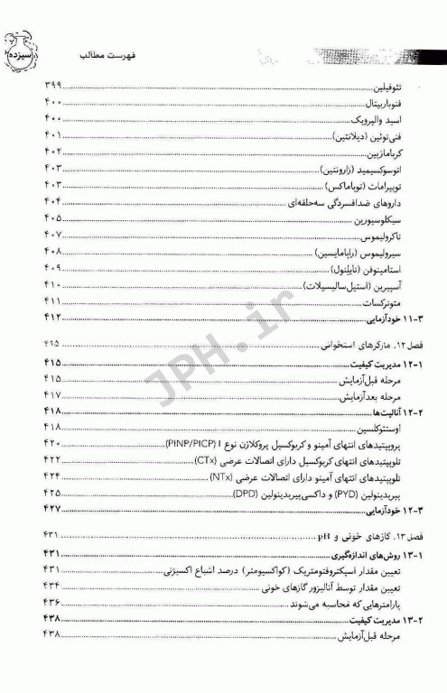 مجموعه کتاب‌های علوم‌ آزمایشگاهی بیوشیمی بالینی عملی1