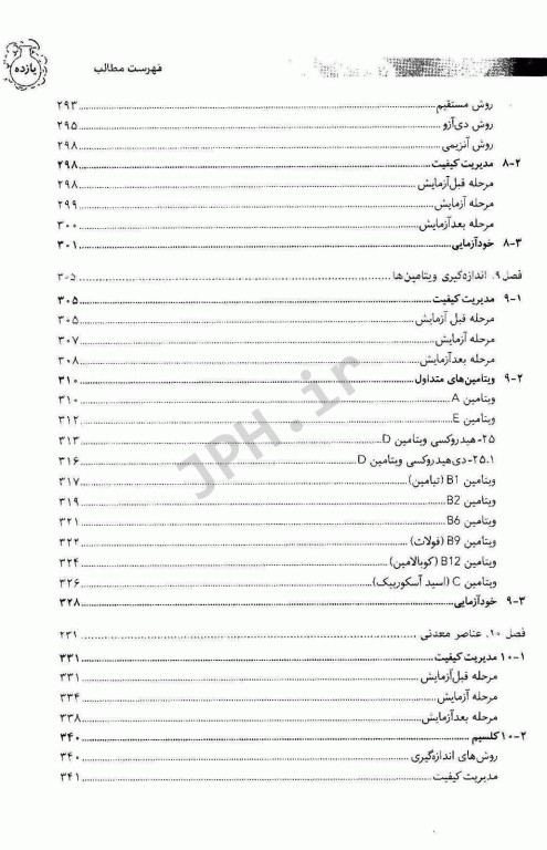 مجموعه کتاب‌های علوم‌ آزمایشگاهی بیوشیمی بالینی عملی1