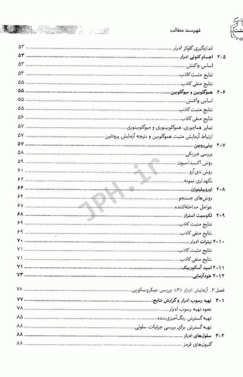 مجموعه کتاب‌های علوم‌ آزمایشگاهی بیوشیمی بالینی عملی2