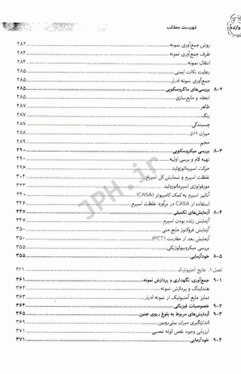 مجموعه کتاب‌های علوم‌ آزمایشگاهی بیوشیمی بالینی عملی2