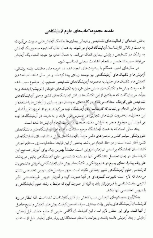 مجموعه کتاب‌های علوم‌ آزمایشگاهی بیوشیمی بالینی عملی1