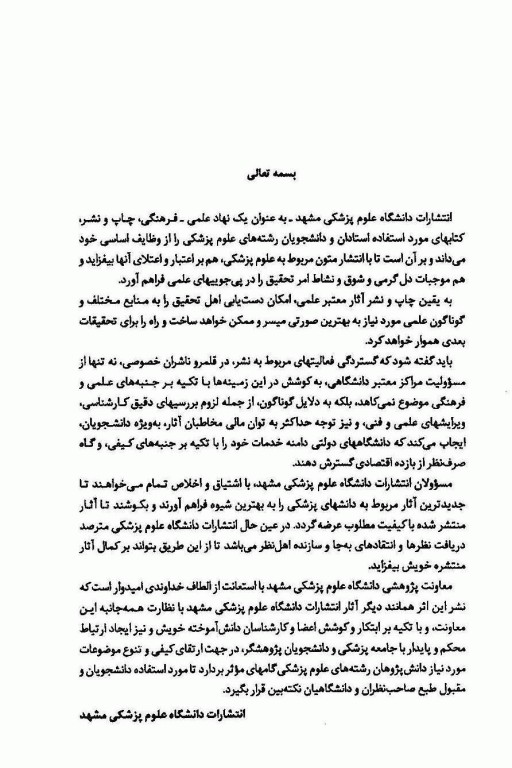 بیوتکنولوژی در مهندسی بهداشت محیط