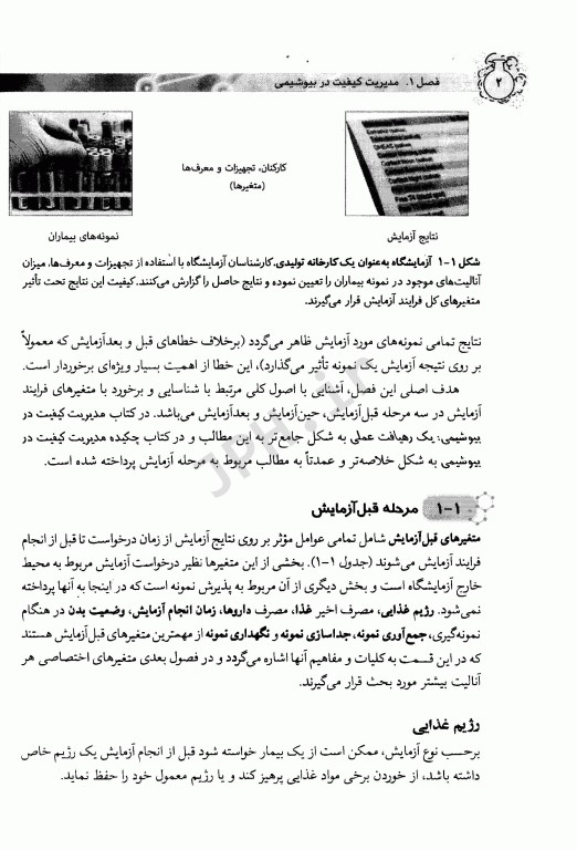 مجموعه کتاب‌های علوم‌ آزمایشگاهی بیوشیمی بالینی عملی1