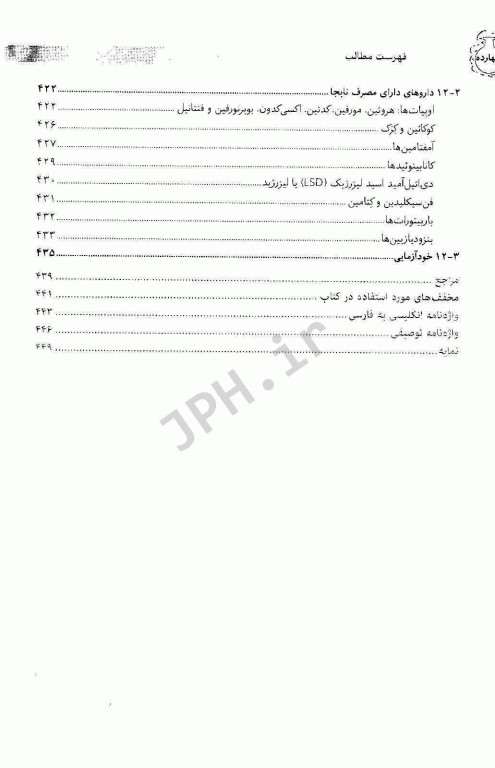 مجموعه کتاب‌های علوم‌ آزمایشگاهی بیوشیمی بالینی عملی2