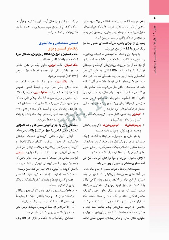 بافت‌‎شناسی راس 2016 جلد اول بافت‌شناسی‌ عمومی جغتایی