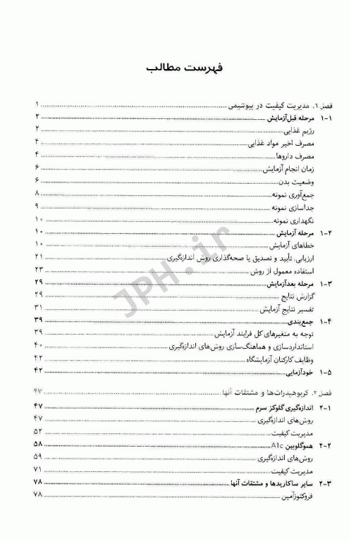 مجموعه کتاب‌های علوم‌ آزمایشگاهی بیوشیمی بالینی عملی1