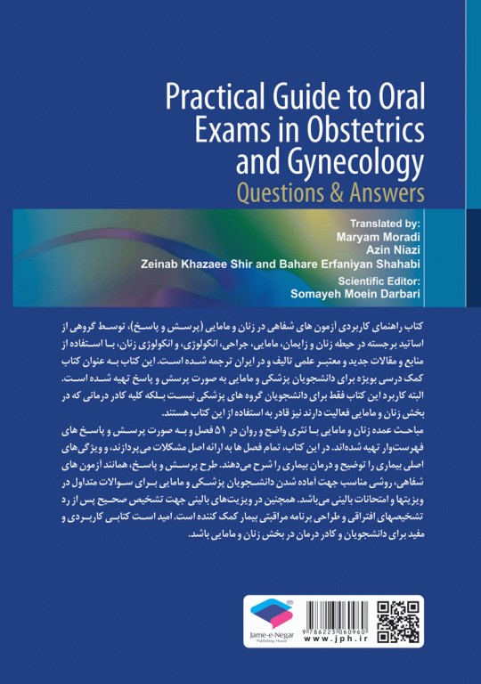 راهنمای کاربردی آزمون‌های شفاهی در زنان و مامایی پرسش و پاسخ
