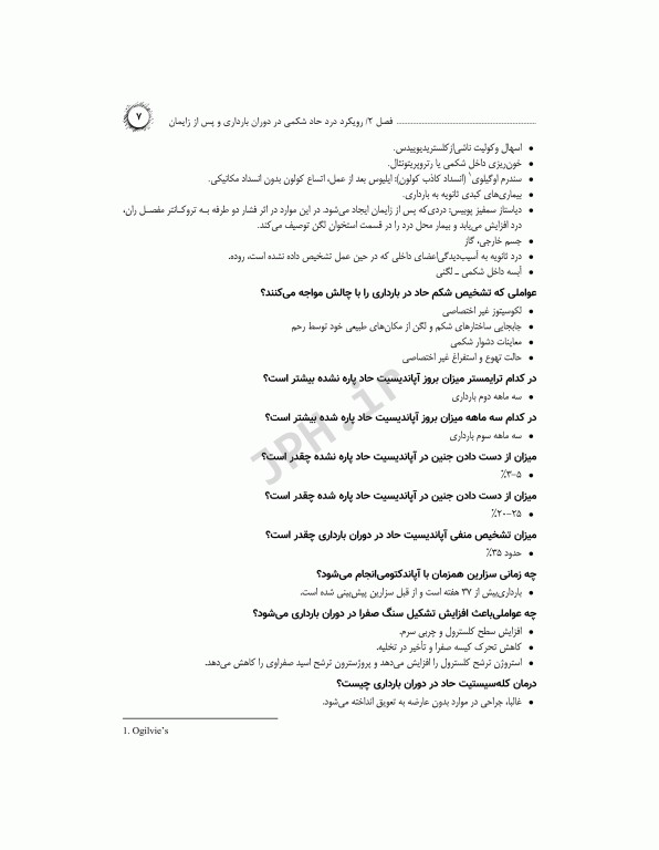 راهنمای کاربردی آزمون‌های شفاهی در زنان و مامایی پرسش و پاسخ