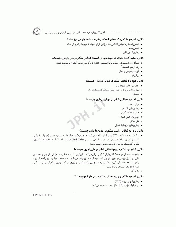 راهنمای کاربردی آزمون‌های شفاهی در زنان و مامایی پرسش و پاسخ