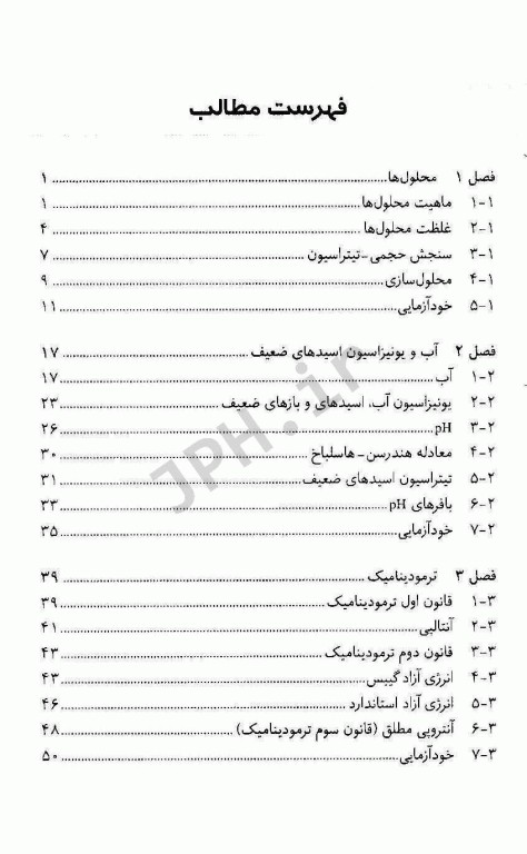 مجموعه کتاب‌های علوم آزمایشگاهی شیمی دکتر رضا محمدی