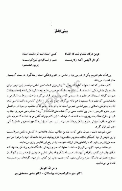 علوم تشریحی 1 تنه، اندام فوقانی و تحتانی برای دانشجویان دندانپزشکی