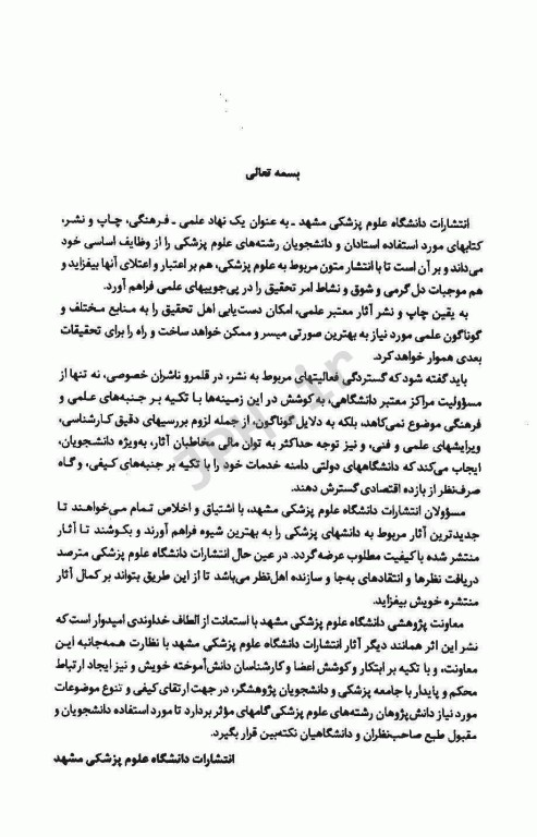 علوم تشریحی 1 تنه، اندام فوقانی و تحتانی برای دانشجویان دندانپزشکی