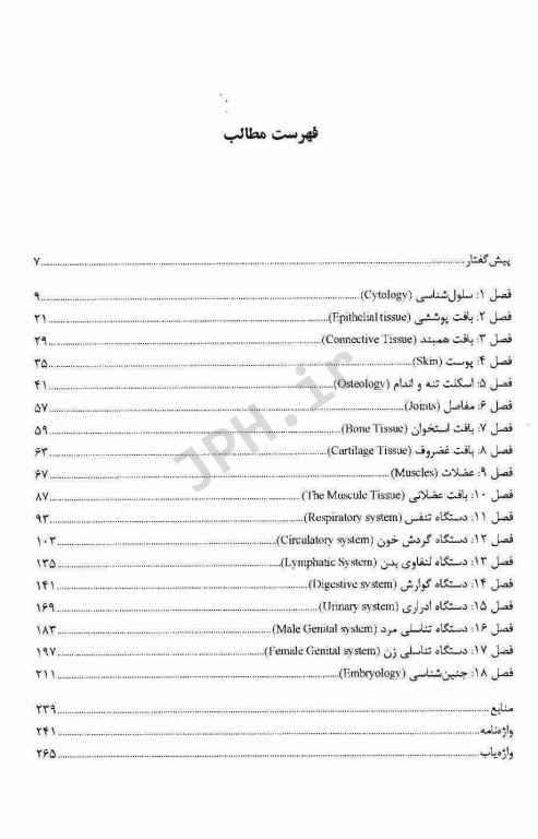 علوم تشریحی 1 تنه، اندام فوقانی و تحتانی برای دانشجویان دندانپزشکی