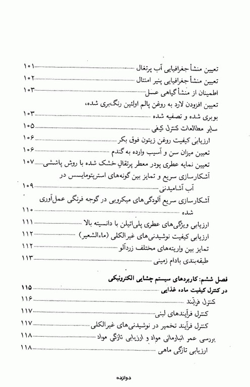 سیستم‌های بویایی و چشایی الکترونیکی در صنایع غذایی