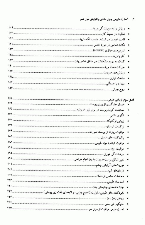 1001 راه طبیعی جوان ماندن و افزایش طول عمر