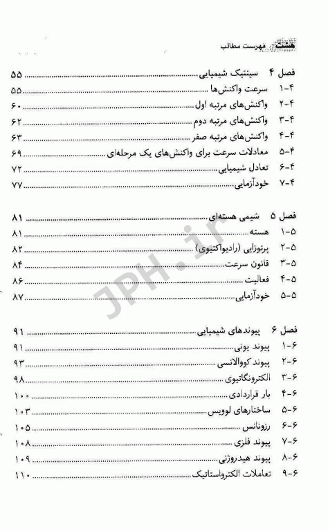 مجموعه کتاب‌های علوم آزمایشگاهی شیمی دکتر رضا محمدی