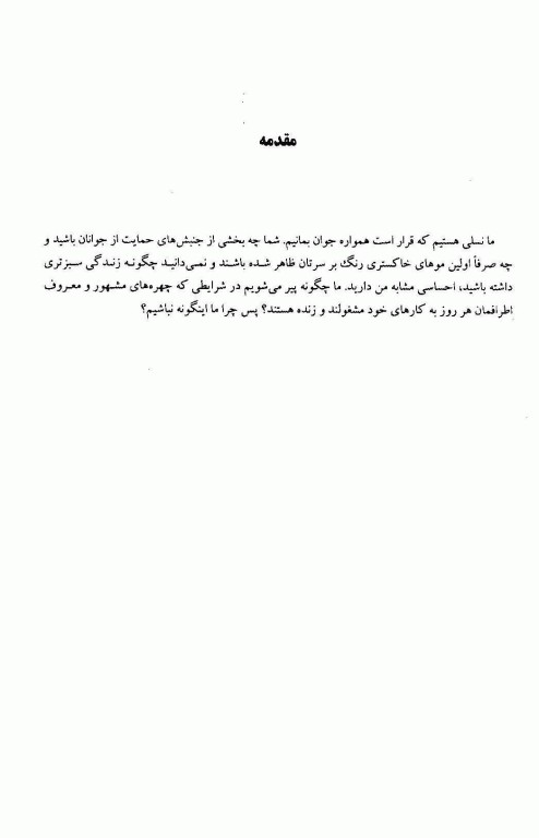 1001 راه طبیعی جوان ماندن و افزایش طول عمر