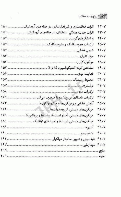 مجموعه کتاب‌های علوم آزمایشگاهی شیمی دکتر رضا محمدی