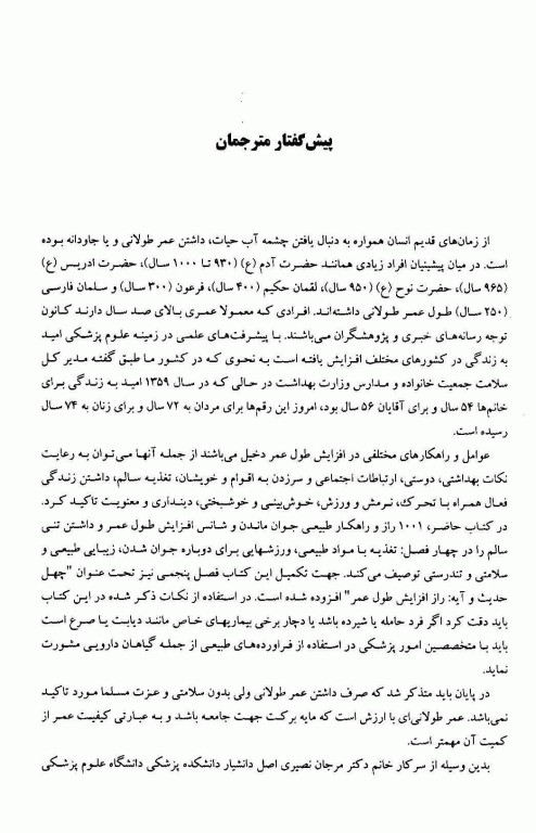 1001 راه طبیعی جوان ماندن و افزایش طول عمر