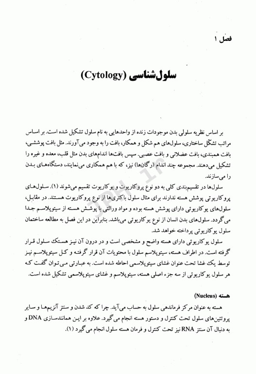 علوم تشریحی 1 تنه، اندام فوقانی و تحتانی برای دانشجویان دندانپزشکی