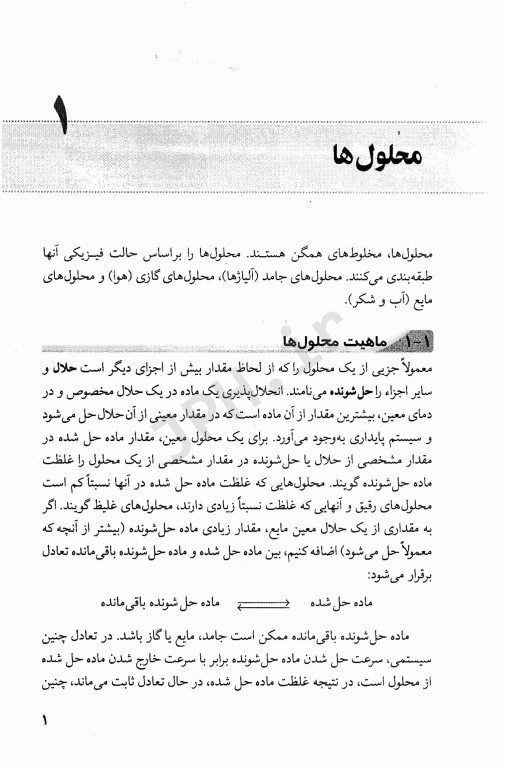 مجموعه کتاب‌های علوم آزمایشگاهی شیمی دکتر رضا محمدی