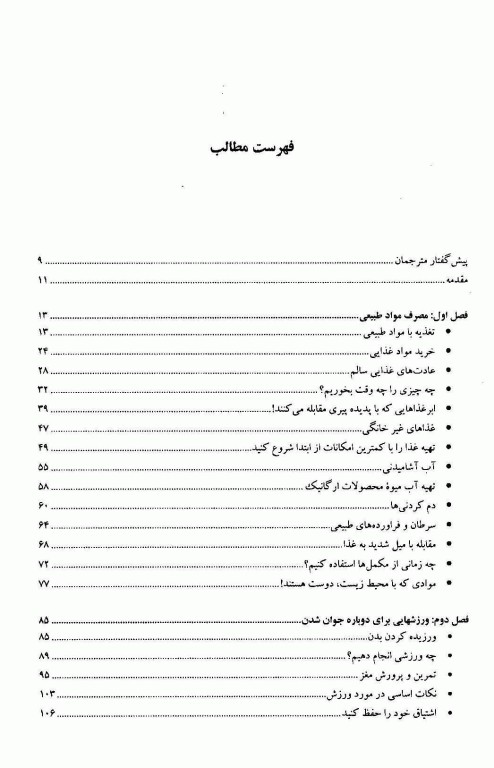 1001 راه طبیعی جوان ماندن و افزایش طول عمر