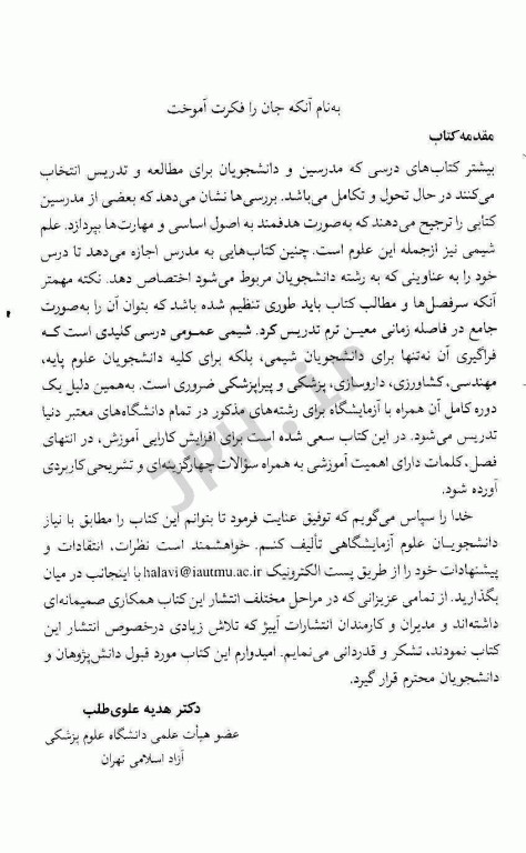 مجموعه کتاب‌های علوم آزمایشگاهی شیمی دکتر رضا محمدی