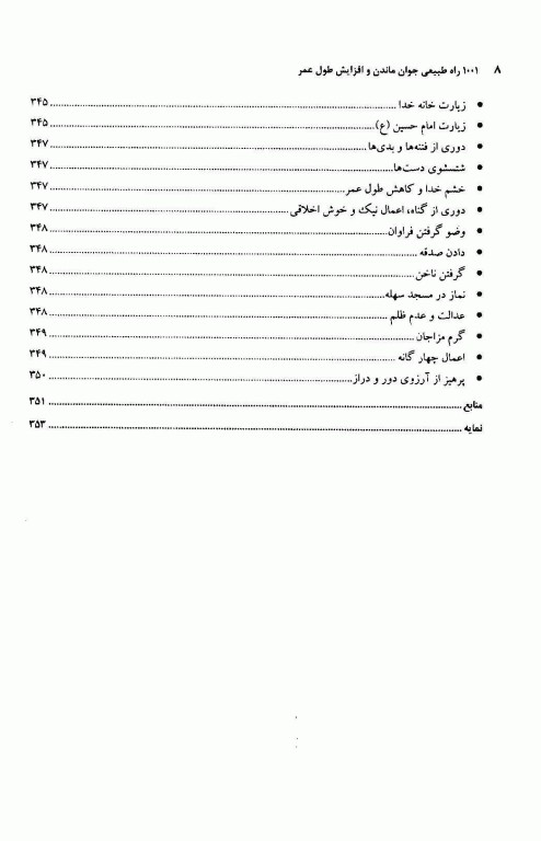 1001 راه طبیعی جوان ماندن و افزایش طول عمر